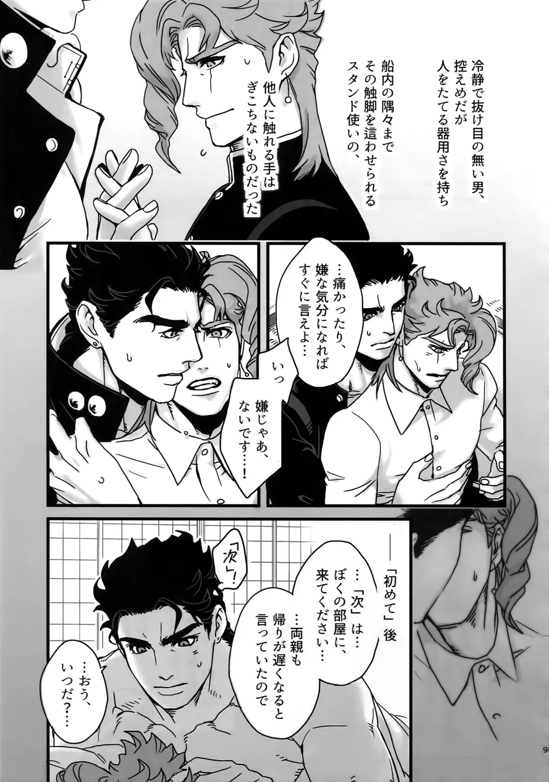 [Nurunuru] NuruNuru JoKa Sairokubon 2 Fhentai - Page 94