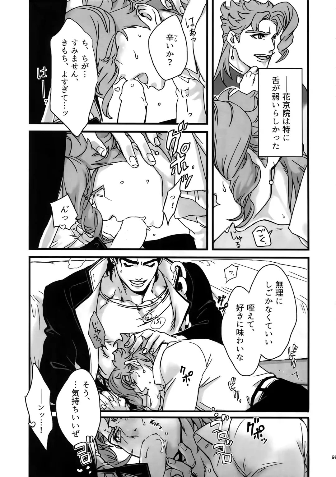 [Nurunuru] NuruNuru JoKa Sairokubon 2 Fhentai - Page 98