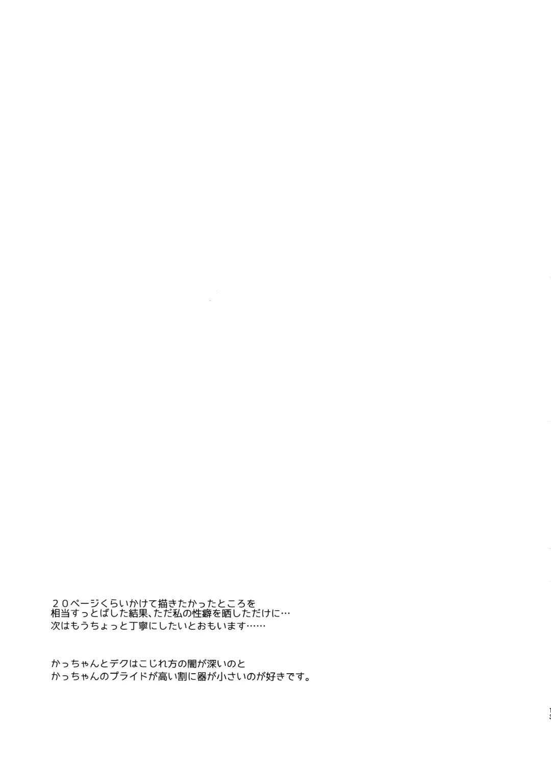 [Satsuki Fumi] Senaka to Pride Fhentai - Page 12