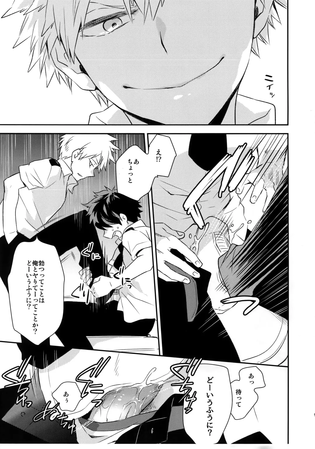 [Satsuki Fumi] Senaka to Pride Fhentai - Page 8