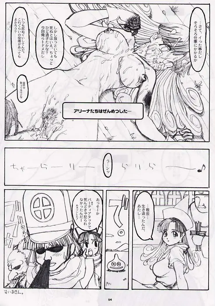 DRAGONQUEST nirvana Fhentai.net - Page 53