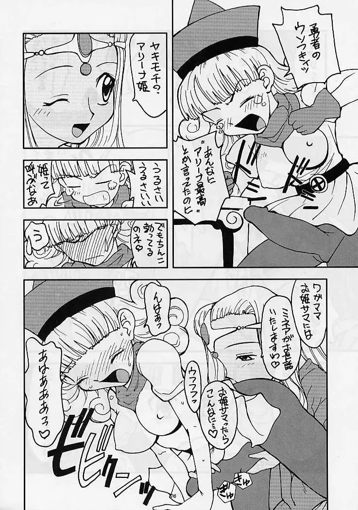 DRAGONQUEST nirvana Fhentai.net - Page 75