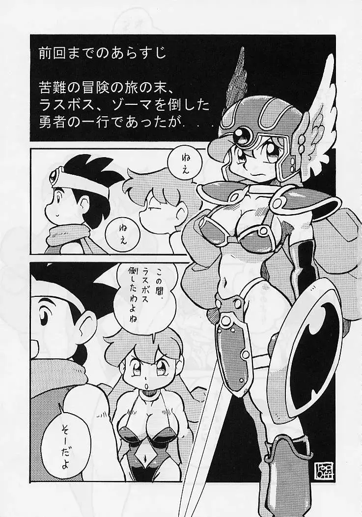 DRAGONQUEST nirvana Fhentai.net - Page 86