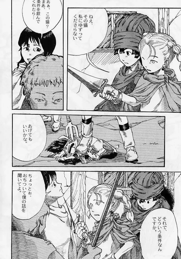 DRAGONQUEST nirvana Fhentai.net - Page 97