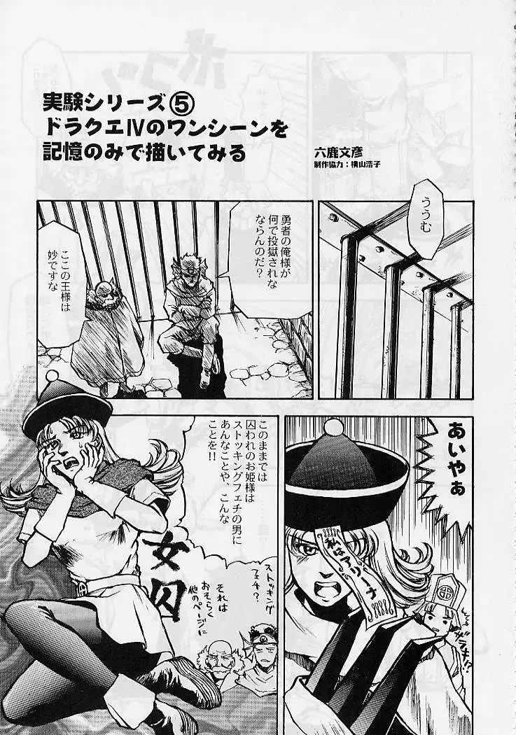 DRAGONQUEST nirvana Fhentai.net - Page 107