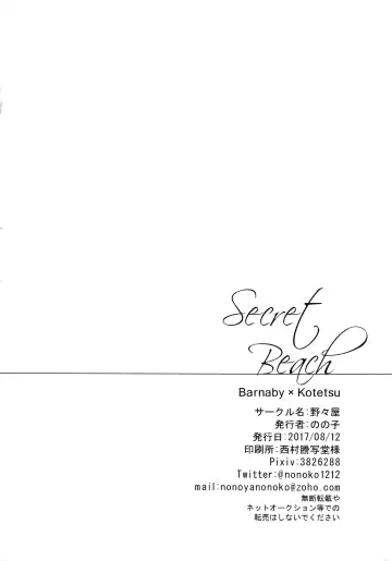 [Nonoko] Secret Beach Fhentai - Page 21
