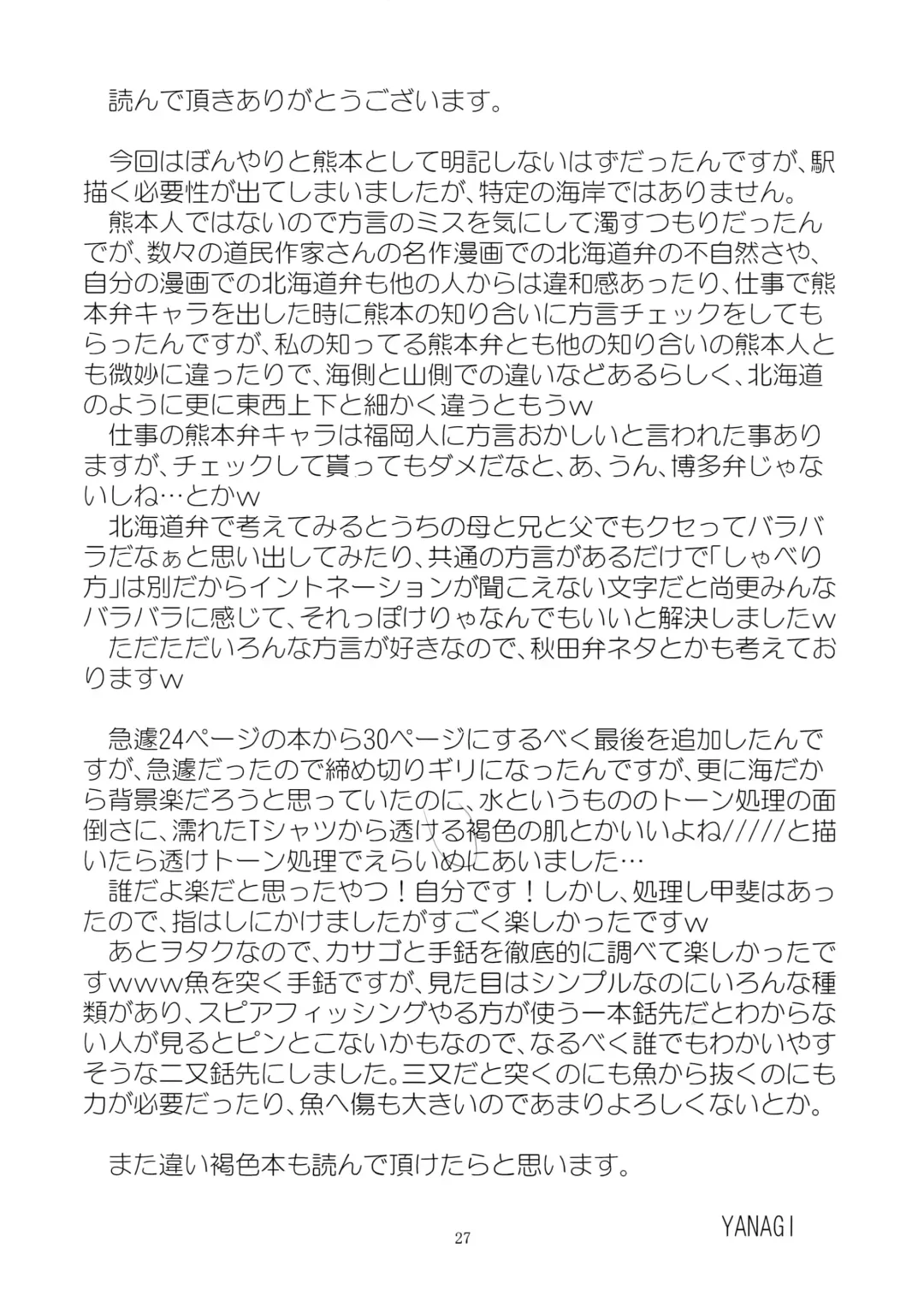 [Yanagi] Umibe no Tabi ni Kitai Suru. Fhentai - Page 26