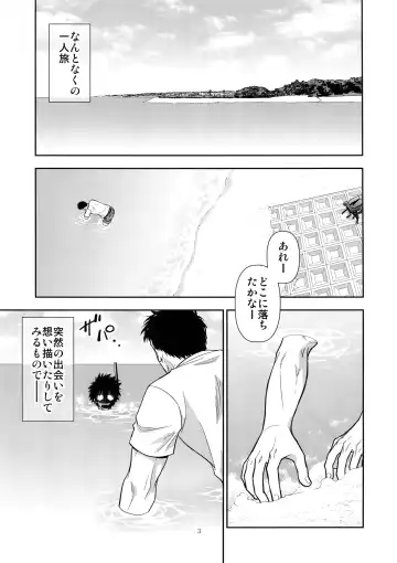 [Yanagi] Umibe no Tabi ni Kitai Suru. Fhentai.net - Page 2