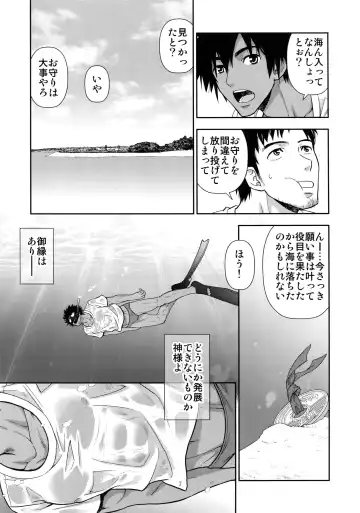 [Yanagi] Umibe no Tabi ni Kitai Suru. Fhentai.net - Page 6