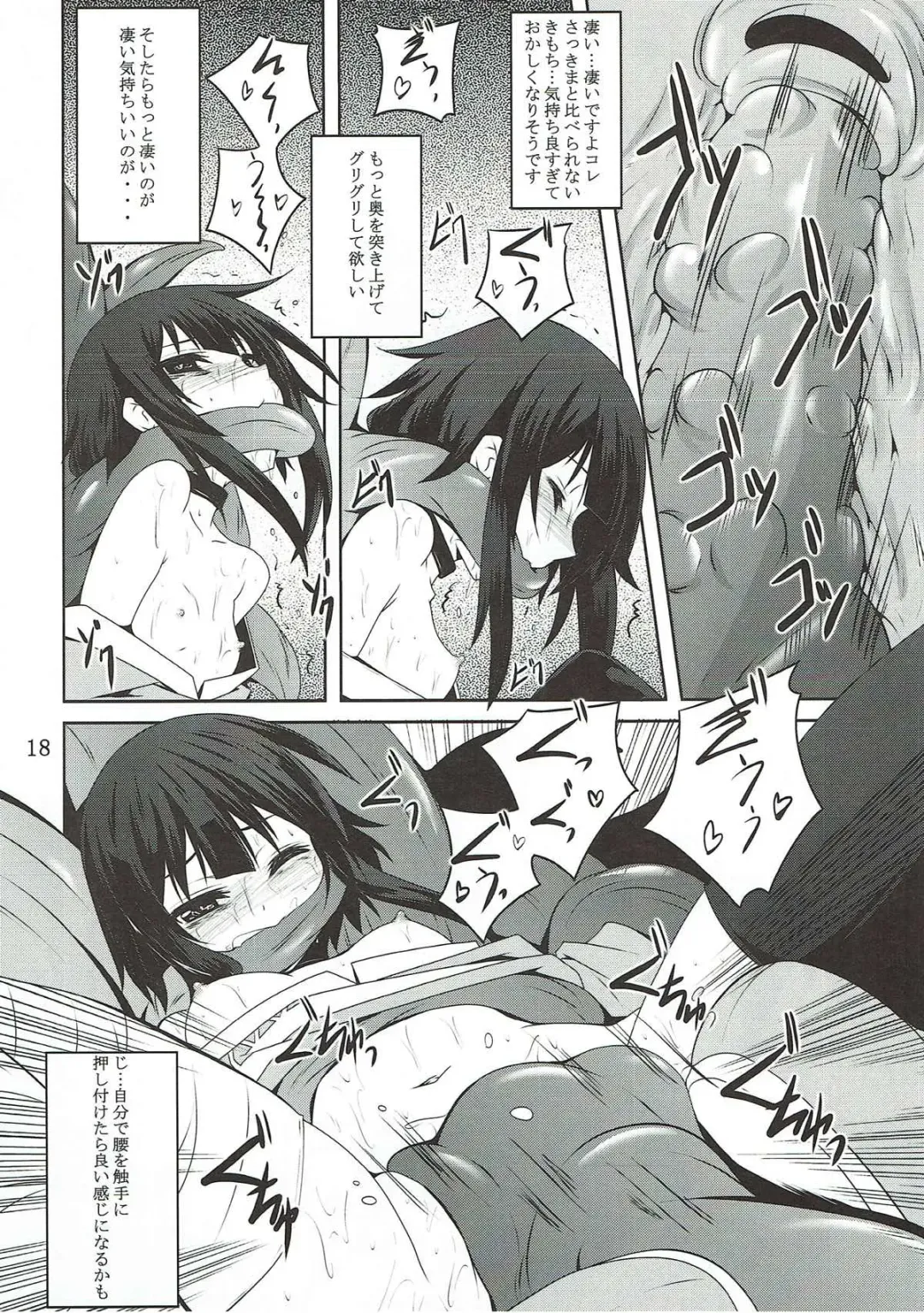 [Fumihiro] めぐみんと触手に祝福を! Fhentai - Page 17