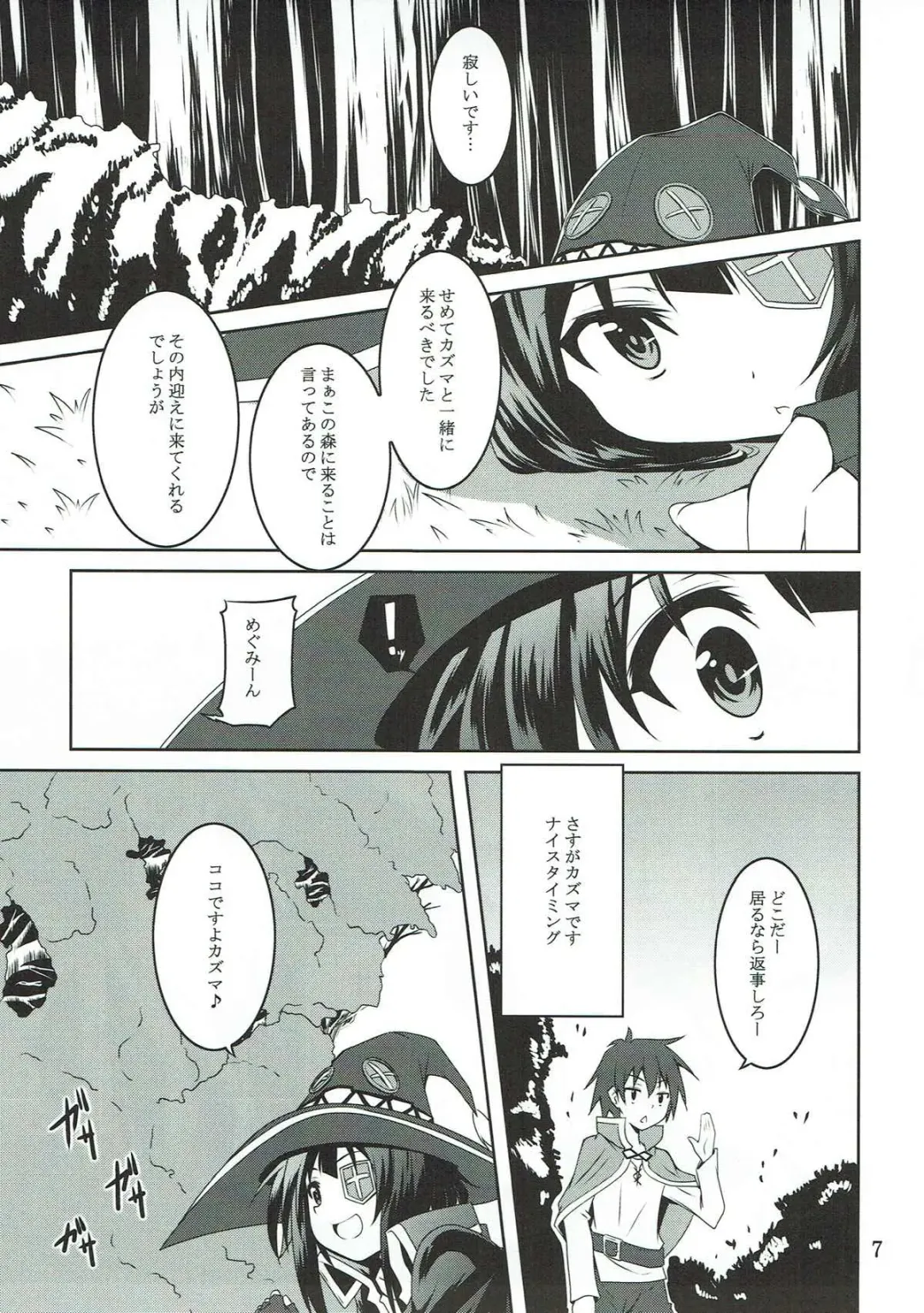 [Fumihiro] めぐみんと触手に祝福を! Fhentai - Page 6