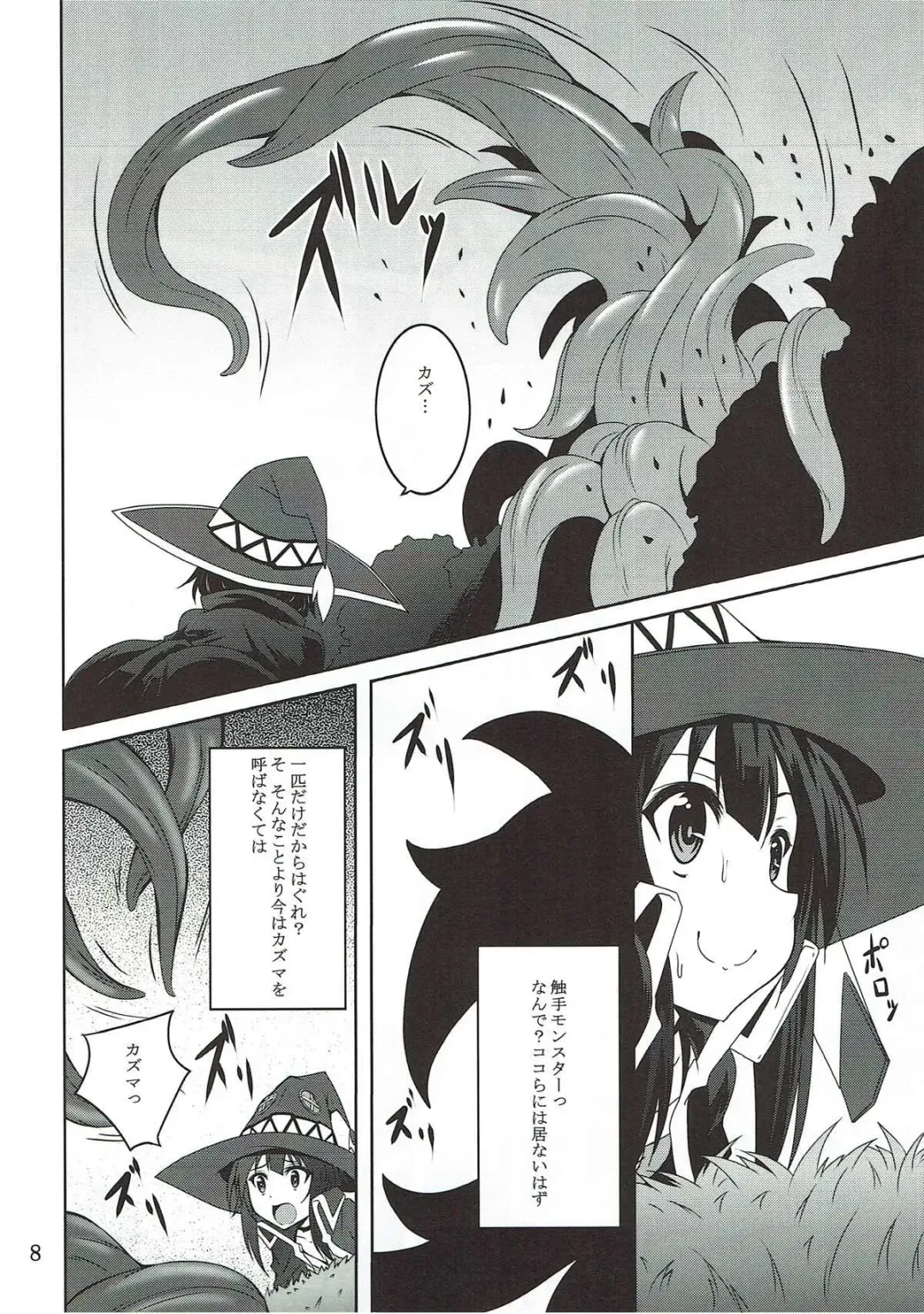 [Fumihiro] めぐみんと触手に祝福を! Fhentai - Page 7