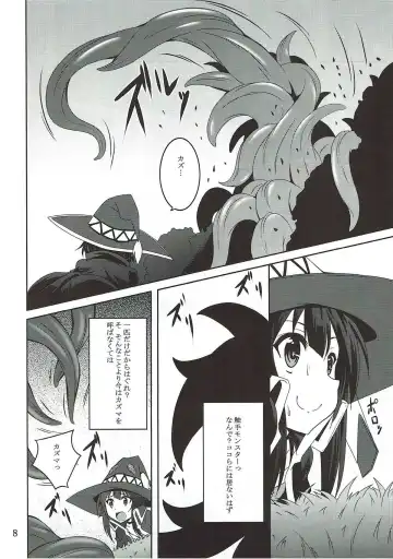 [Fumihiro] めぐみんと触手に祝福を! Fhentai - Page 7