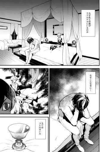 [Kani] Seihai Sex Sensou Fhentai - Page 2