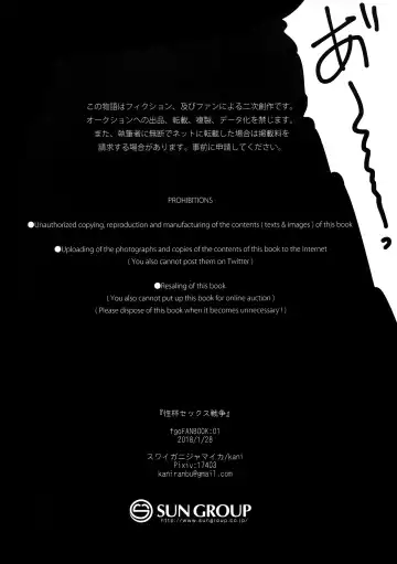 [Kani] Seihai Sex Sensou Fhentai - Page 31