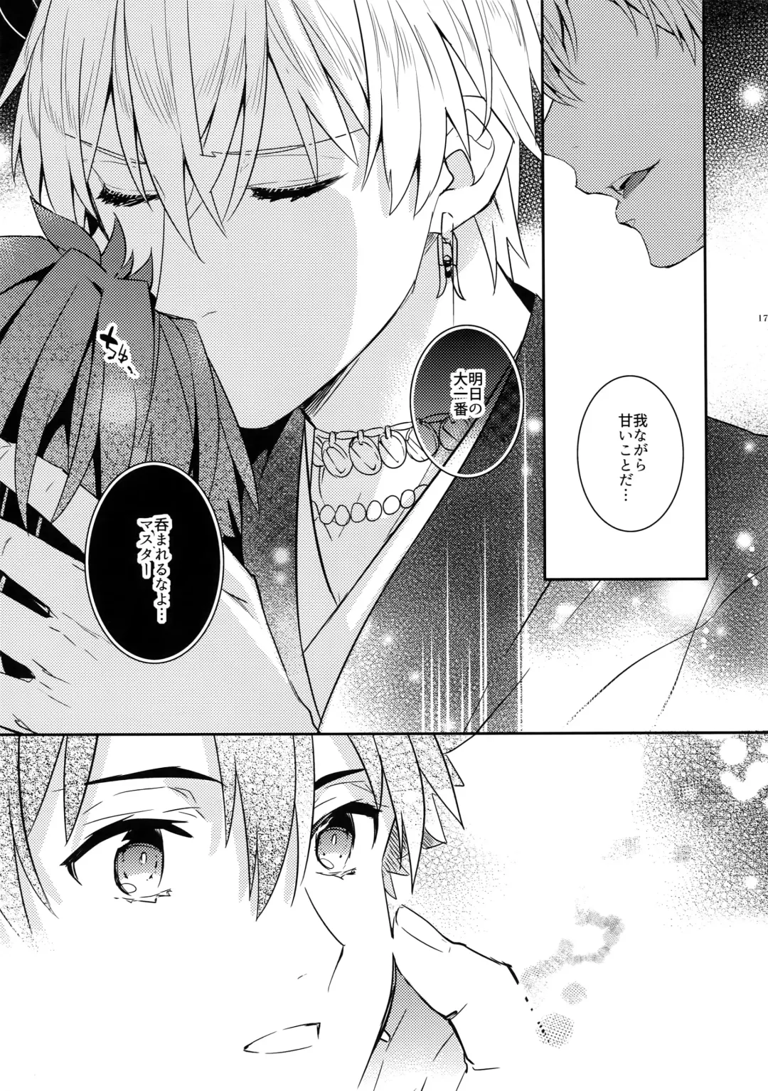 [Ichitaka] Kin-san to Hime Hajime Fhentai - Page 16