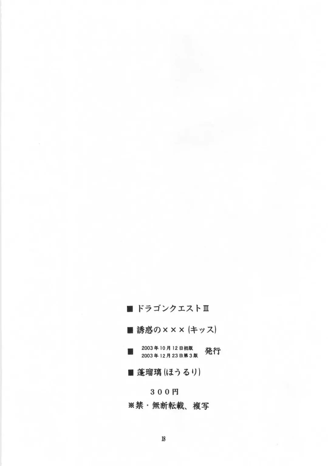 [Houruri] yuuwaku no XXX Fhentai - Page 18