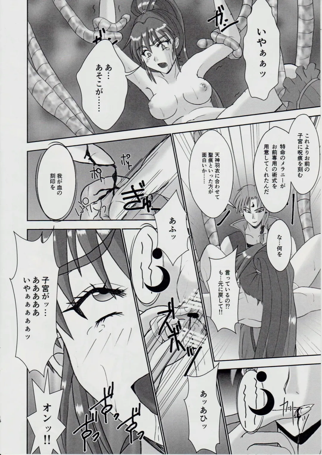 [Kuroneko Nigou - Kuroneko Reigou] 謎の赤猫団＋謎の黒猫団 13 女婬封宮・呪術編 淫獣大聖戦 肆【死】・改 Twin Angel War Fhentai - Page 15