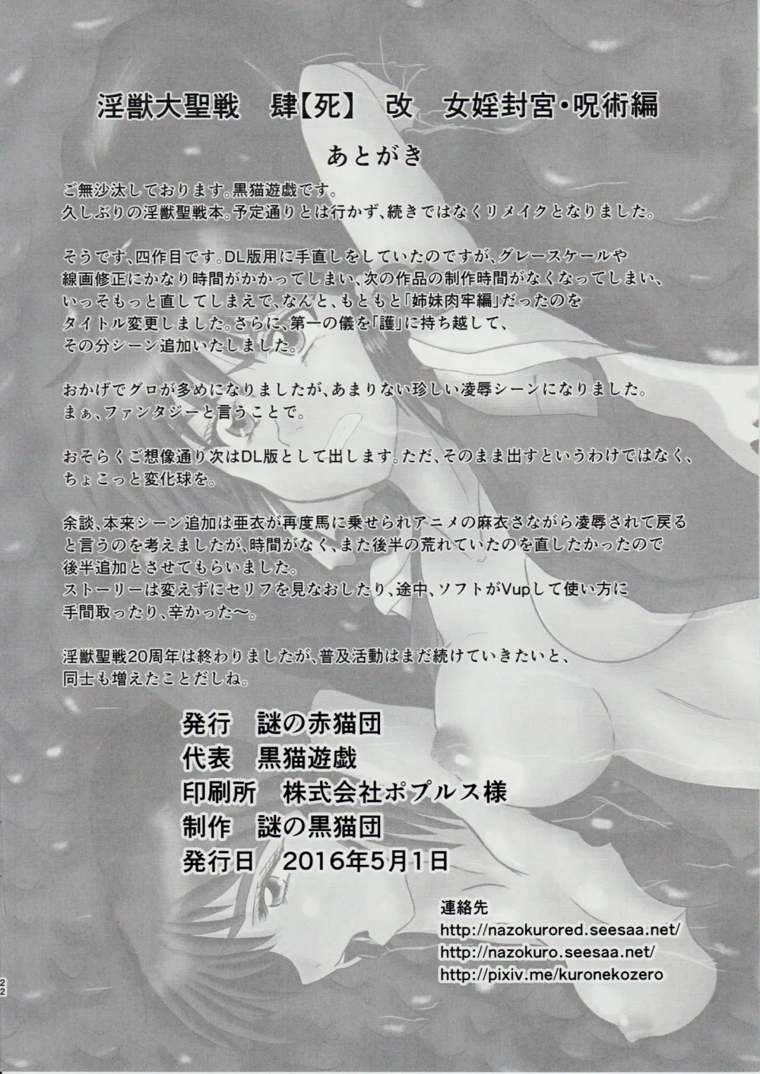 [Kuroneko Nigou - Kuroneko Reigou] 謎の赤猫団＋謎の黒猫団 13 女婬封宮・呪術編 淫獣大聖戦 肆【死】・改 Twin Angel War Fhentai - Page 21