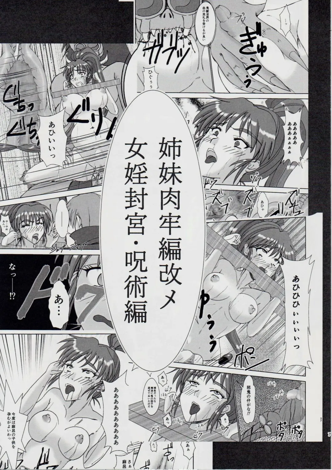 [Kuroneko Nigou - Kuroneko Reigou] 謎の赤猫団＋謎の黒猫団 13 女婬封宮・呪術編 淫獣大聖戦 肆【死】・改 Twin Angel War Fhentai - Page 6