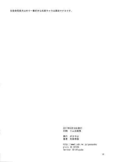 [Fuyube Rion] Aripai Fhentai - Page 17