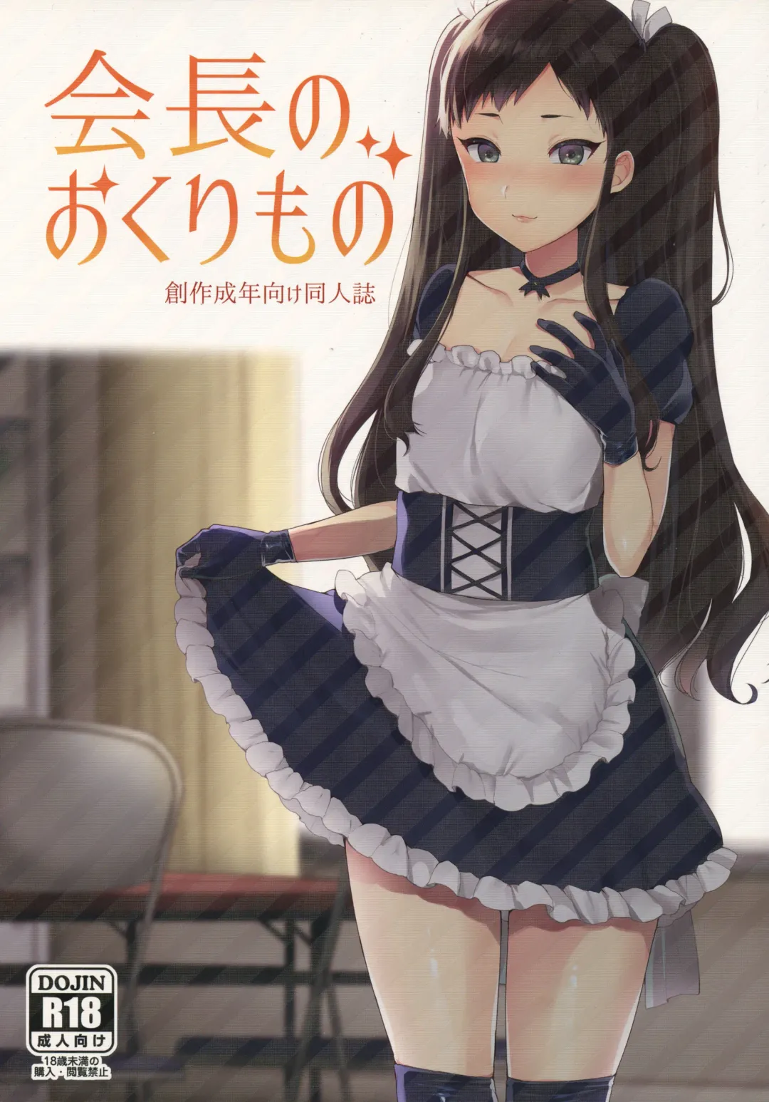 [Mogiki Hayami] Kaichou no Okurimono Fhentai - Page 1
