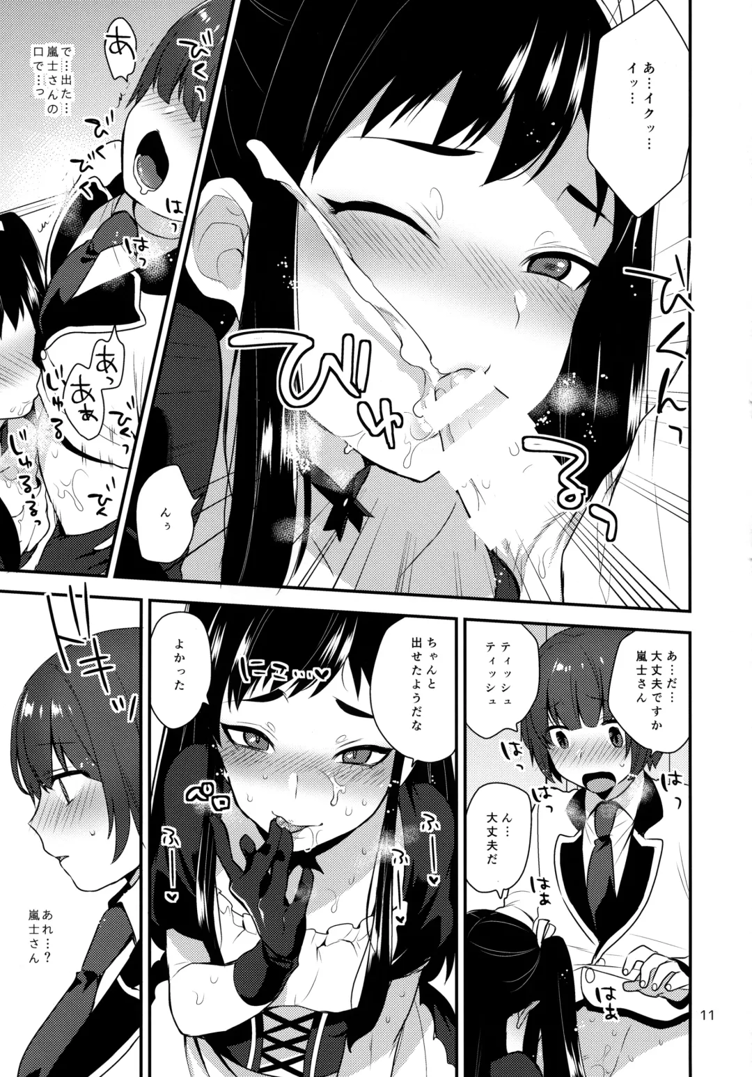 [Mogiki Hayami] Kaichou no Okurimono Fhentai - Page 10