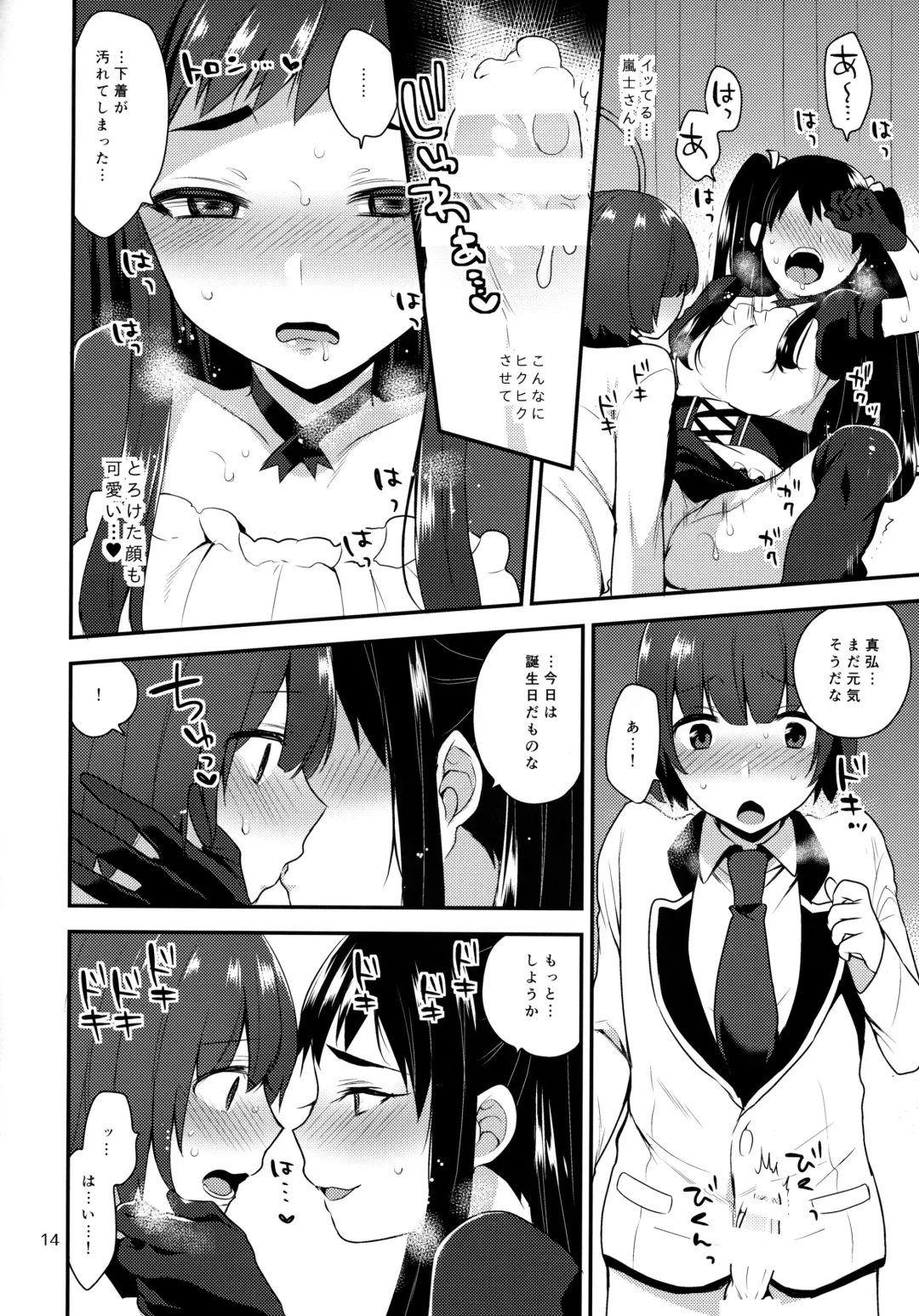 [Mogiki Hayami] Kaichou no Okurimono Fhentai - Page 13