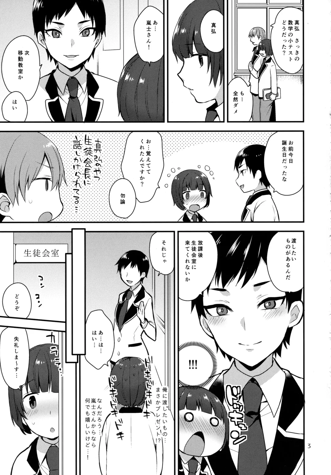 [Mogiki Hayami] Kaichou no Okurimono Fhentai - Page 2
