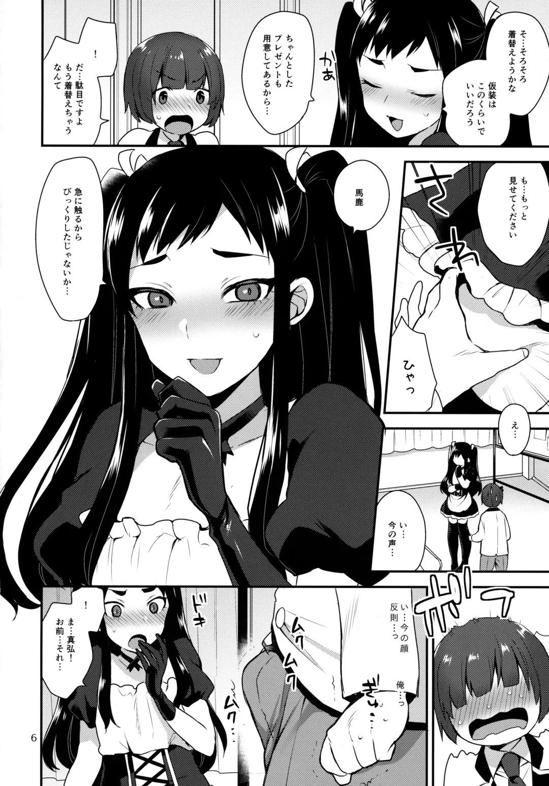 [Mogiki Hayami] Kaichou no Okurimono Fhentai - Page 5