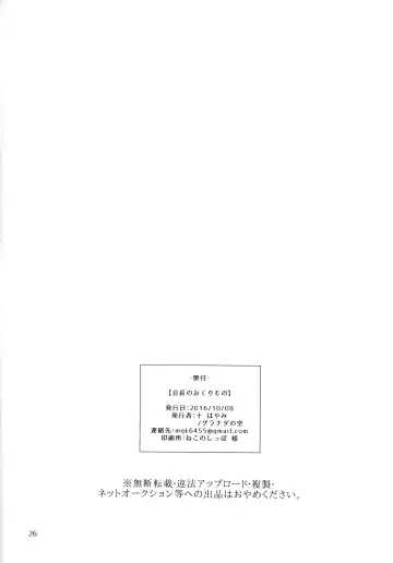 [Mogiki Hayami] Kaichou no Okurimono Fhentai - Page 25