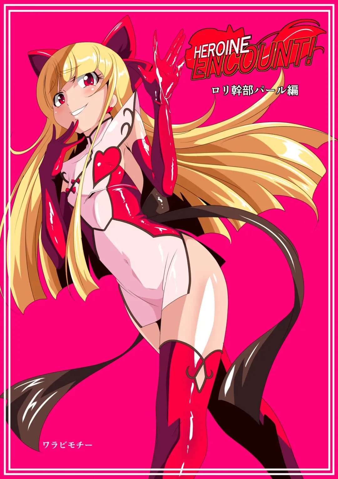 HEROINE ENCOUNT! Loli Kanbu Pearl Hen Fhentai - Page 1