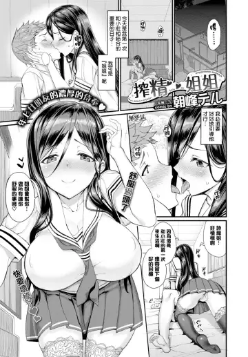 Read [Tel] Sakusei Onee-chan (decensored) - Fhentai.net