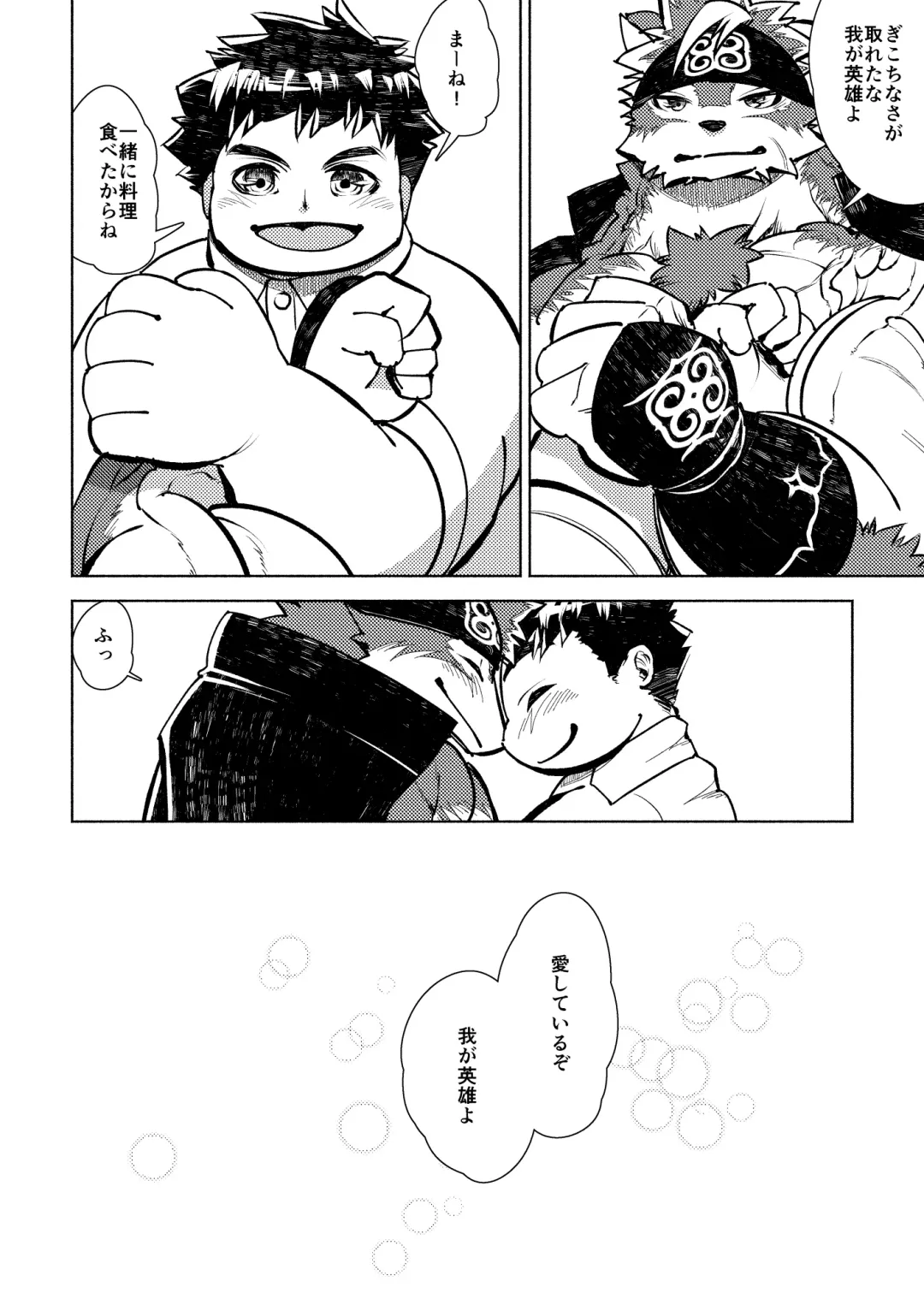 [Ekataraf] Teppeki no Kamui Fhentai - Page 33