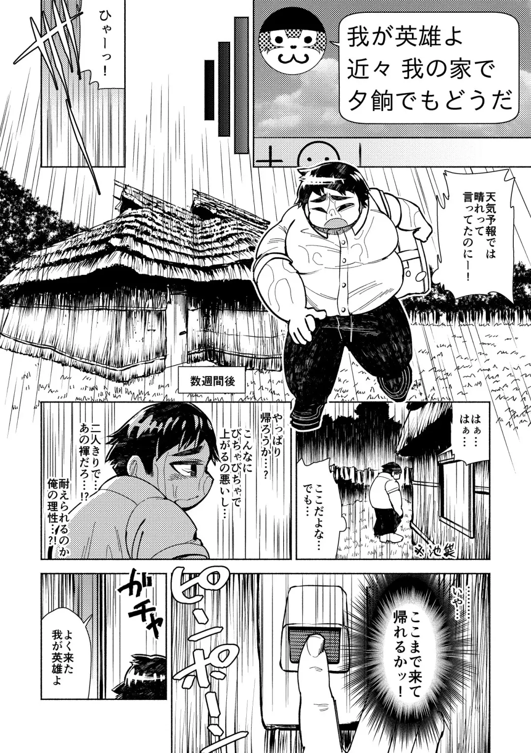 [Ekataraf] Teppeki no Kamui Fhentai - Page 5