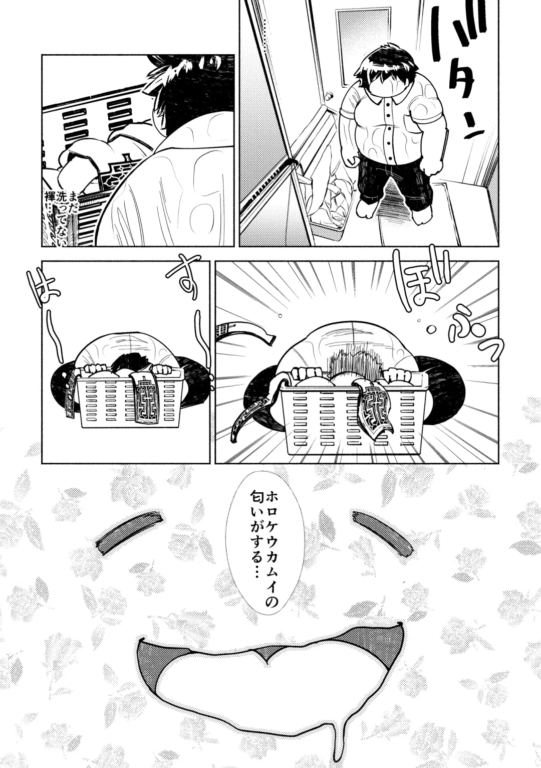 [Ekataraf] Teppeki no Kamui Fhentai - Page 8