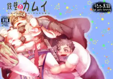 [Ekataraf] Teppeki no Kamui - Fhentai