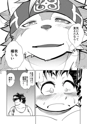 [Ekataraf] Teppeki no Kamui Fhentai - Page 14