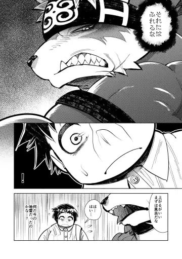 [Ekataraf] Teppeki no Kamui Fhentai - Page 7
