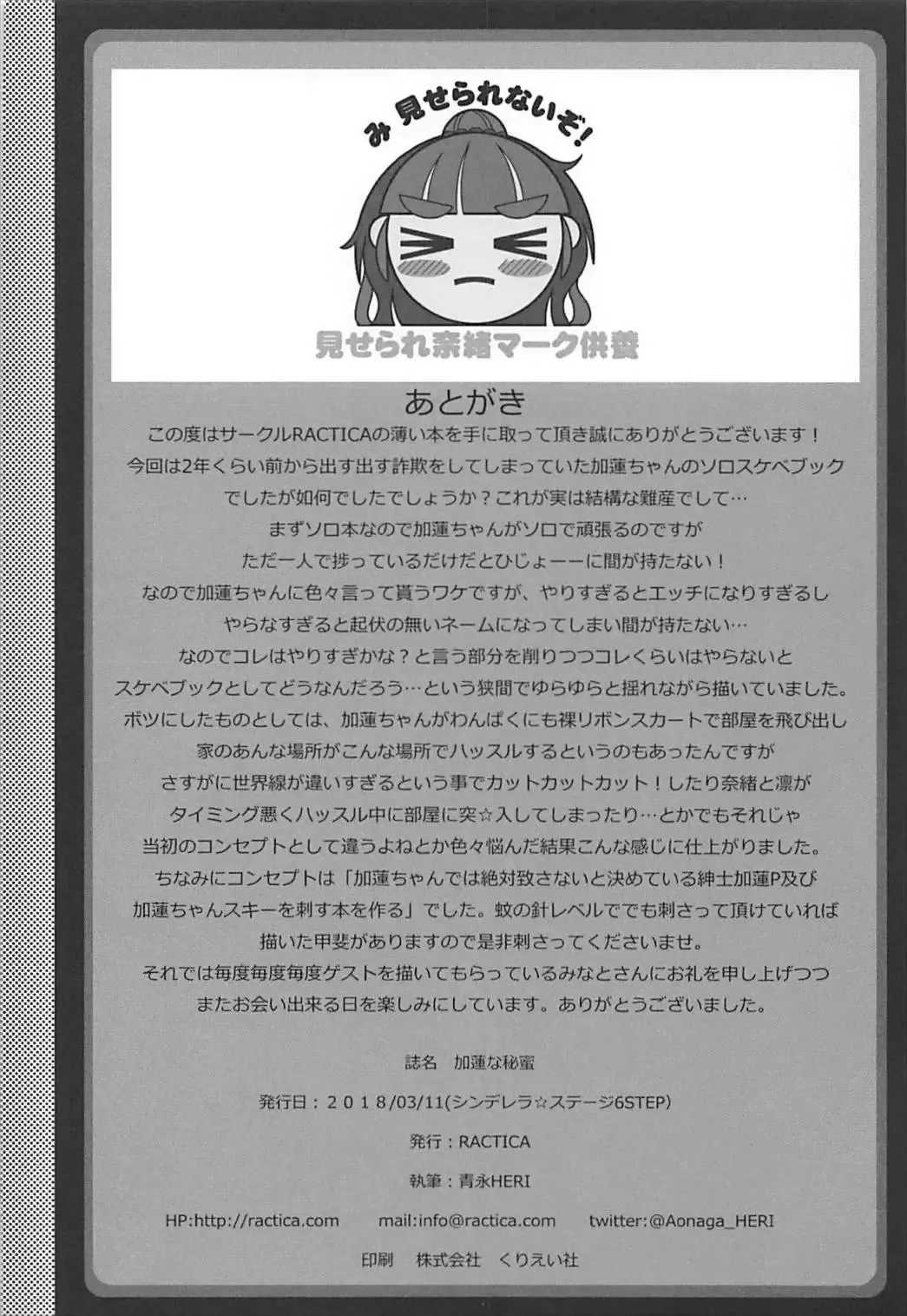 [Aonaga Heri] Karen na Himitsu Fhentai - Page 25