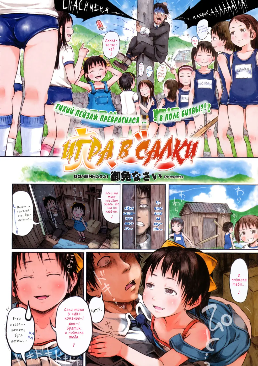 [Gomennasai] Onioni Gokko. | Игра в салки Fhentai.net - Page 2