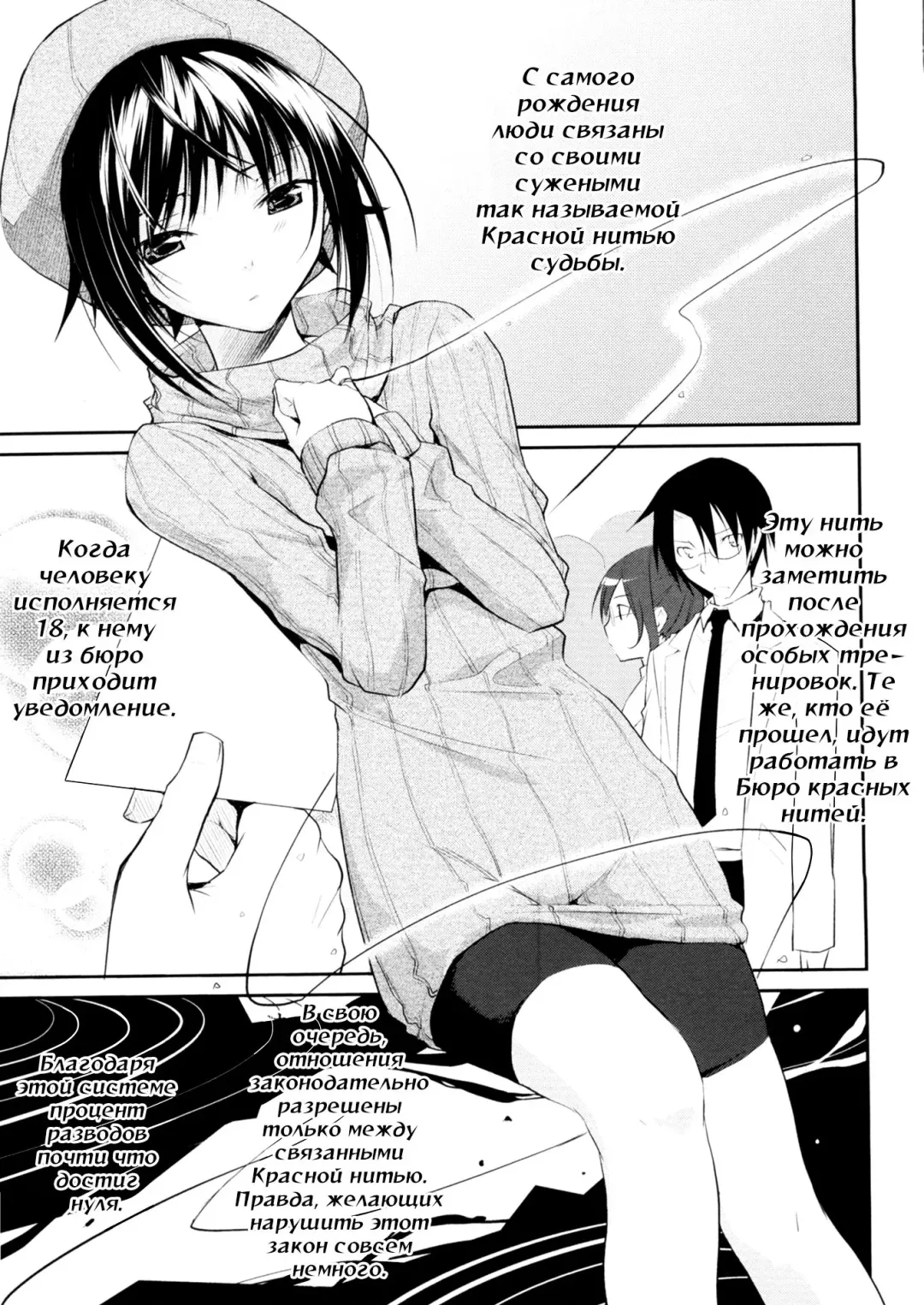 [Taropun] Akai Ito Kanrikyoku | Бюро красных нитей Fhentai.net - Page 1