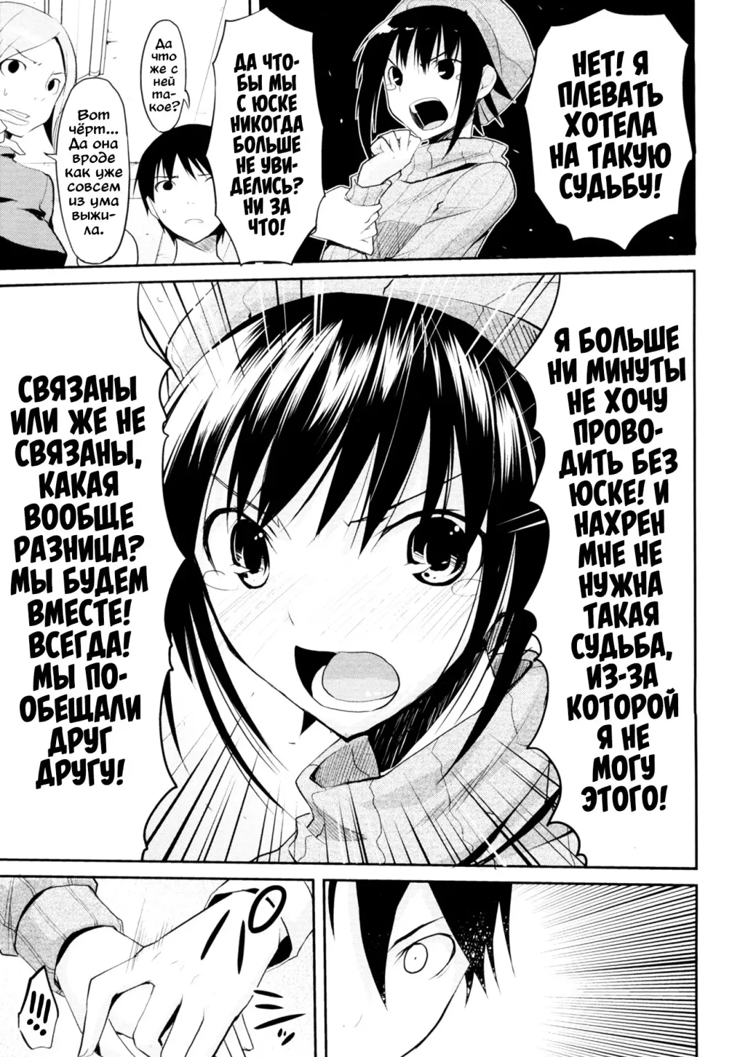 [Taropun] Akai Ito Kanrikyoku | Бюро красных нитей Fhentai.net - Page 17