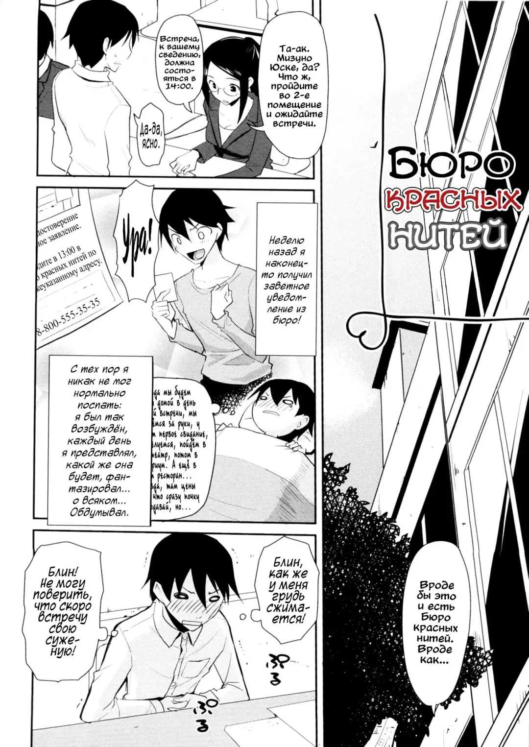 [Taropun] Akai Ito Kanrikyoku | Бюро красных нитей Fhentai.net - Page 2