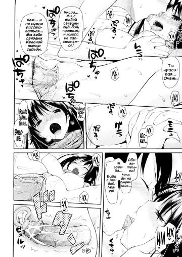 [Taropun] Akai Ito Kanrikyoku | Бюро красных нитей Fhentai.net - Page 14