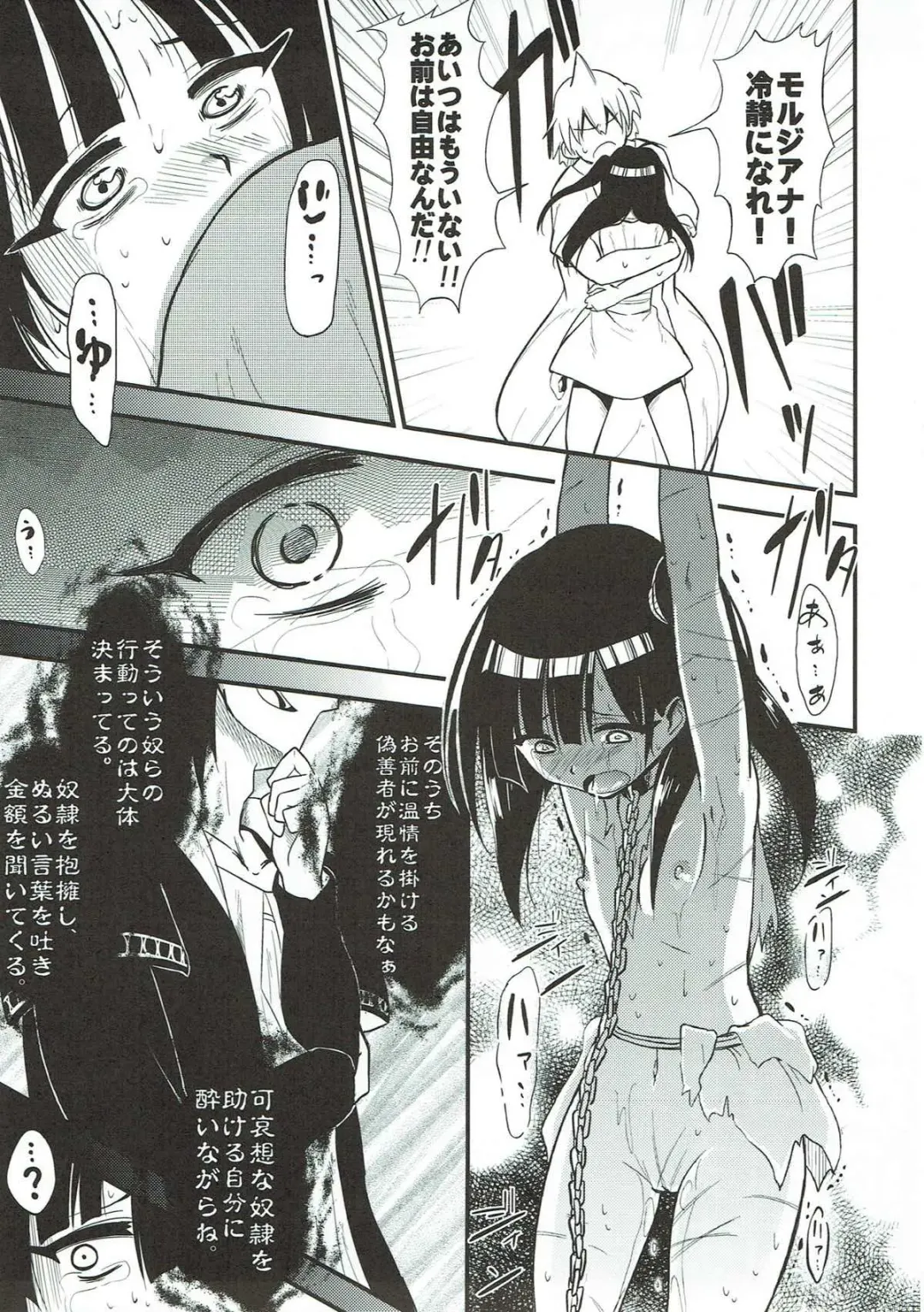 [Akai Mato] Dorei Shoujo enD Fhentai - Page 10