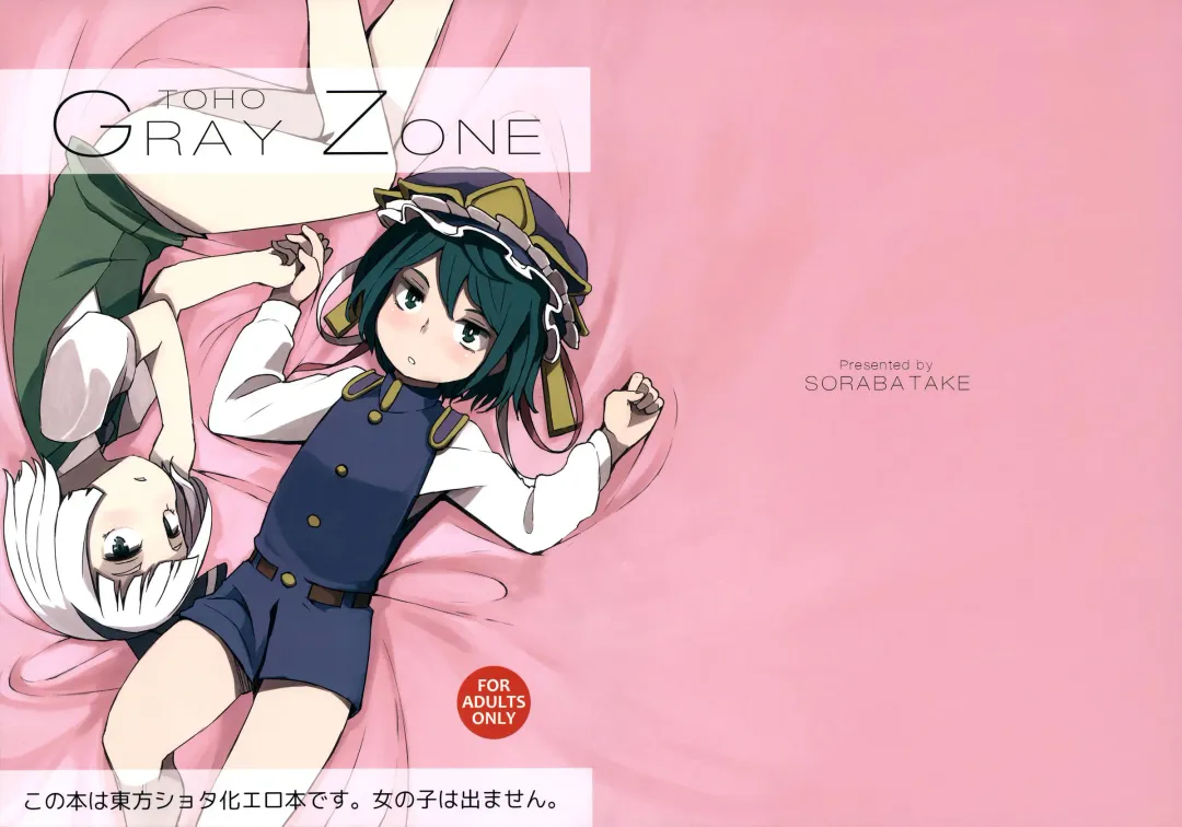 Read [Dai] TOHO GRAYZONE - Fhentai.net