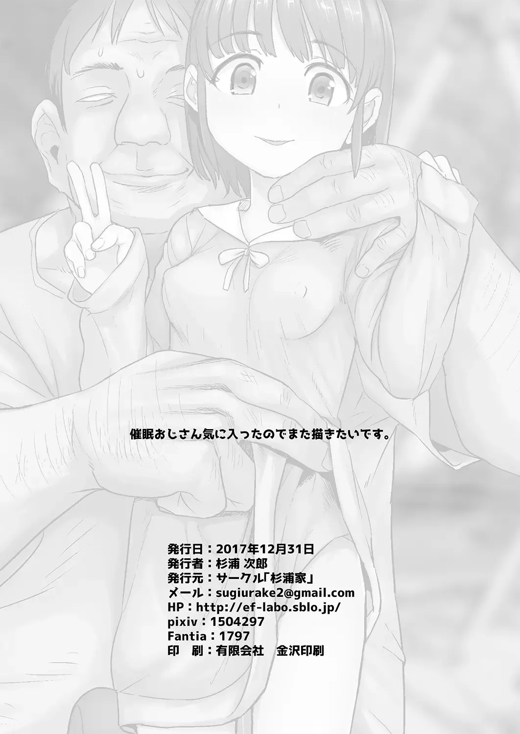 [Urajirou] Oji-san wa Saiminjutsu no Chikara de Umarete Hajimete Kanojo ga Dekita Fhentai - Page 23