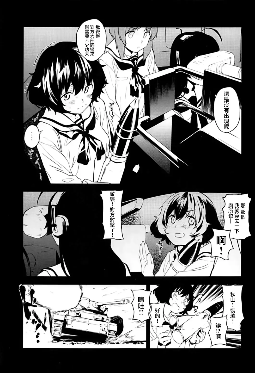 [Kito Sakeru] Private Akiyama 2 - Nishizumi-san to Issho Fhentai.net - Page 5