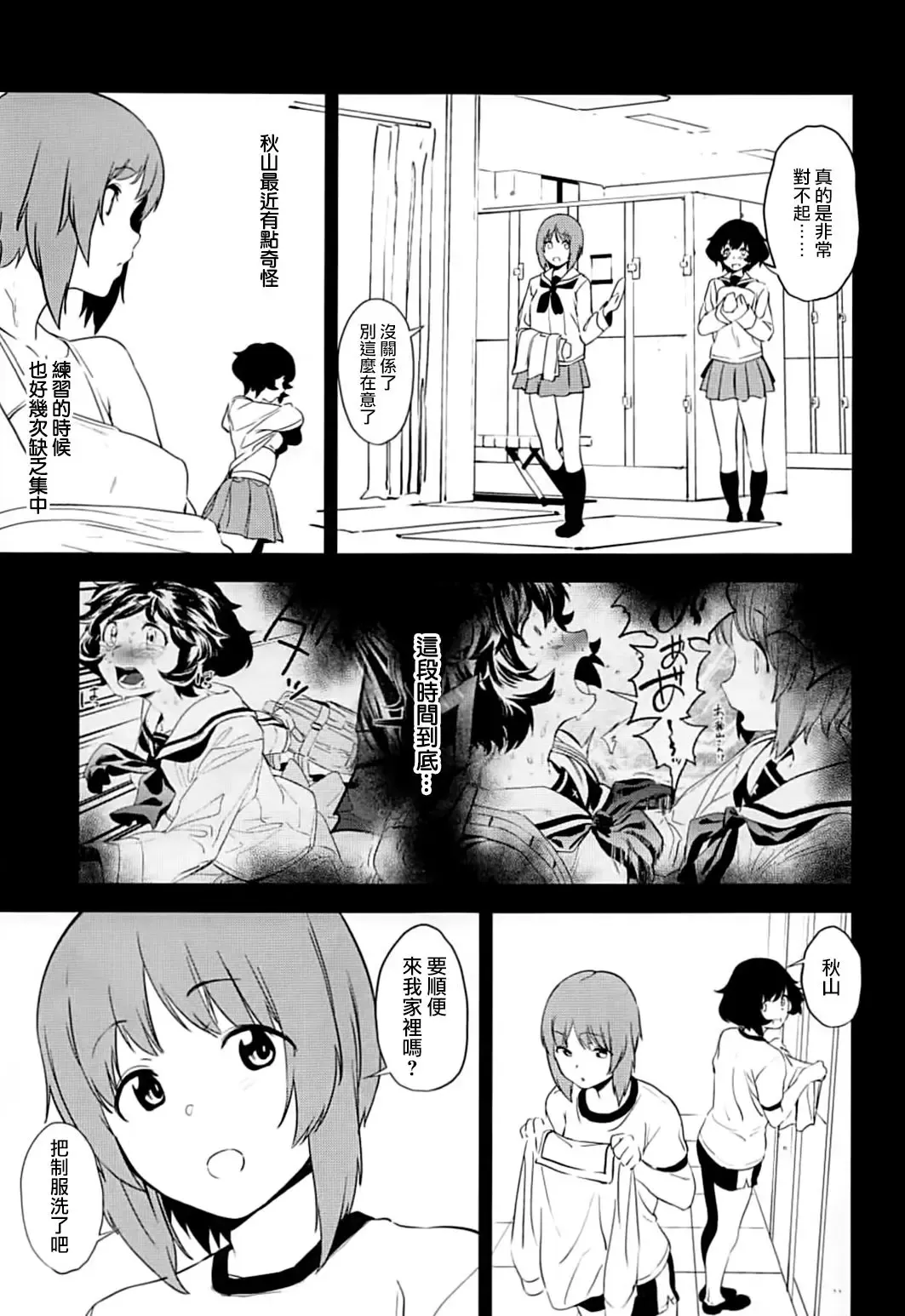 [Kito Sakeru] Private Akiyama 2 - Nishizumi-san to Issho Fhentai.net - Page 7